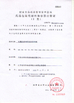 中国 Danyang Xianghe Pharmaceutical Packaging Co., Ltd. 認証